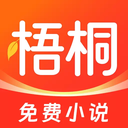 梧桐免费小说app下载-梧桐免费小说官方版下载 v1.4.0安卓版