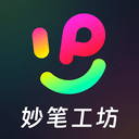 妙笔工坊app官方正版下载-妙笔工坊app最新版下载 v3.10.46安卓版