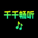 千千畅听app官方版下载-千千畅听app免费下载 v1.1.4安卓版