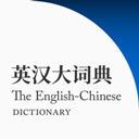 英汉大词典app官方版下载-英汉大词典app最新版下载 v2.192.1安卓版